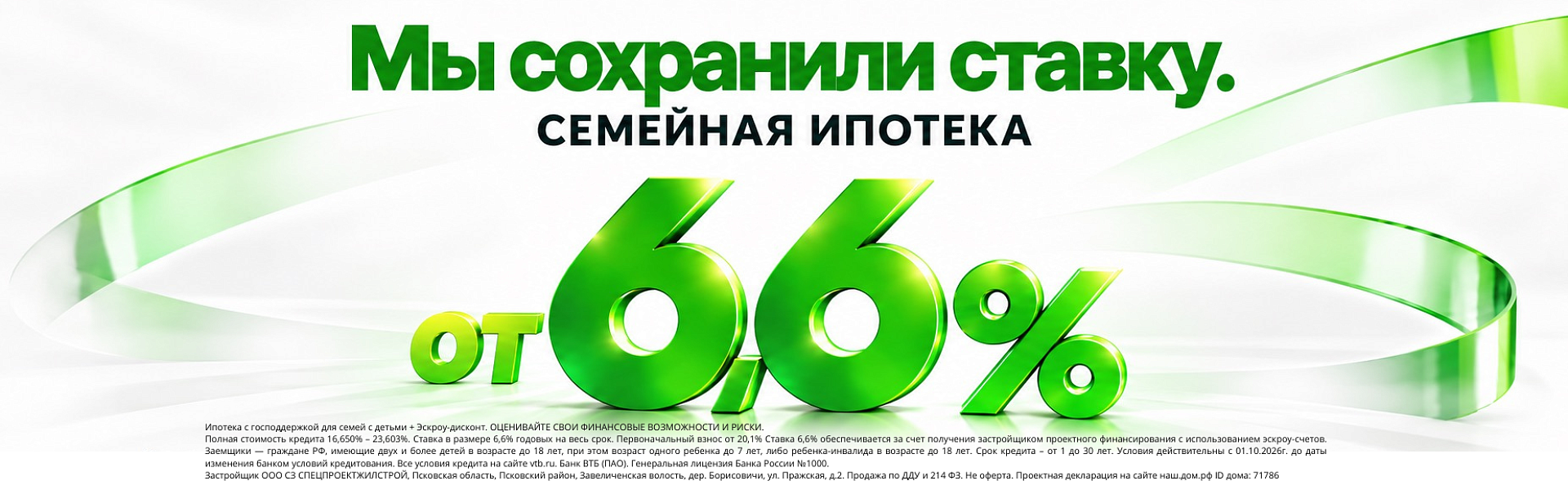 Семейная ипотека