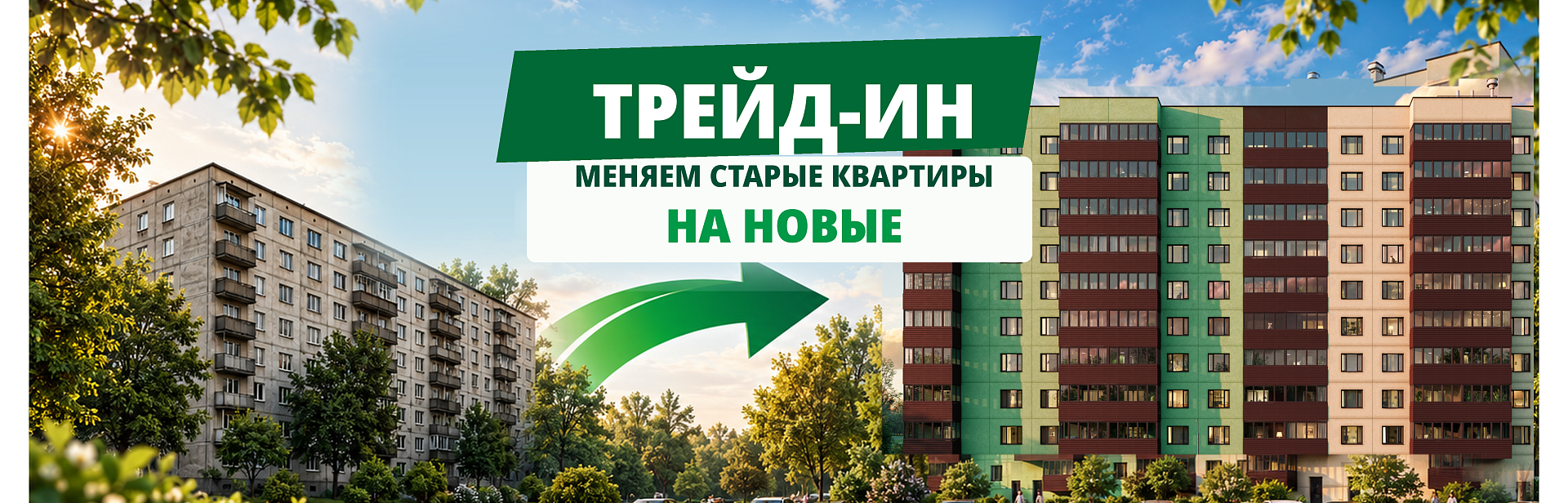 Трейд-ин